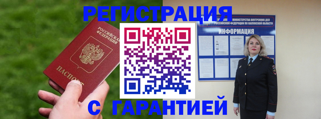 прописка в Кушве