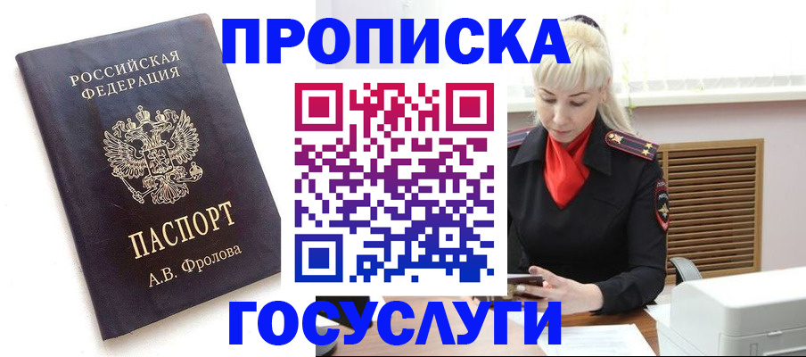 прописка для работы в Кушве